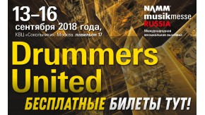 Приглашаем на Drummers United и NAMM Musikmesse Russia 2018!
